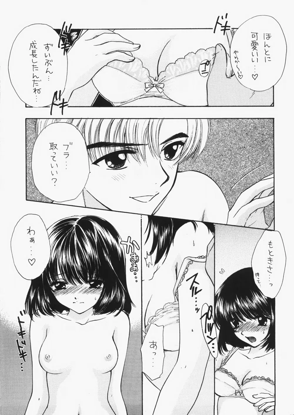 1000000人の少女 side ハート - page122
