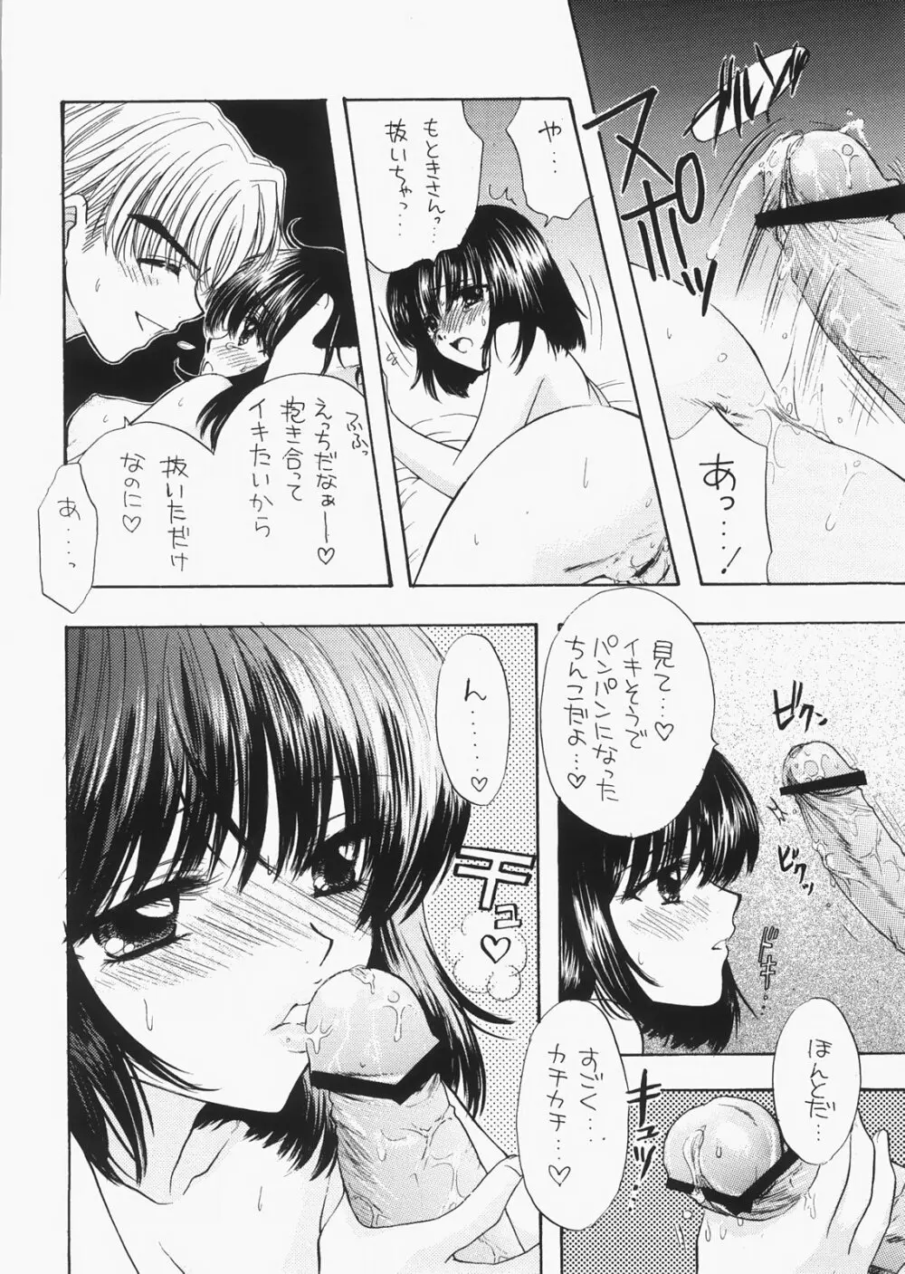 1000000人の少女 side ハート - page133