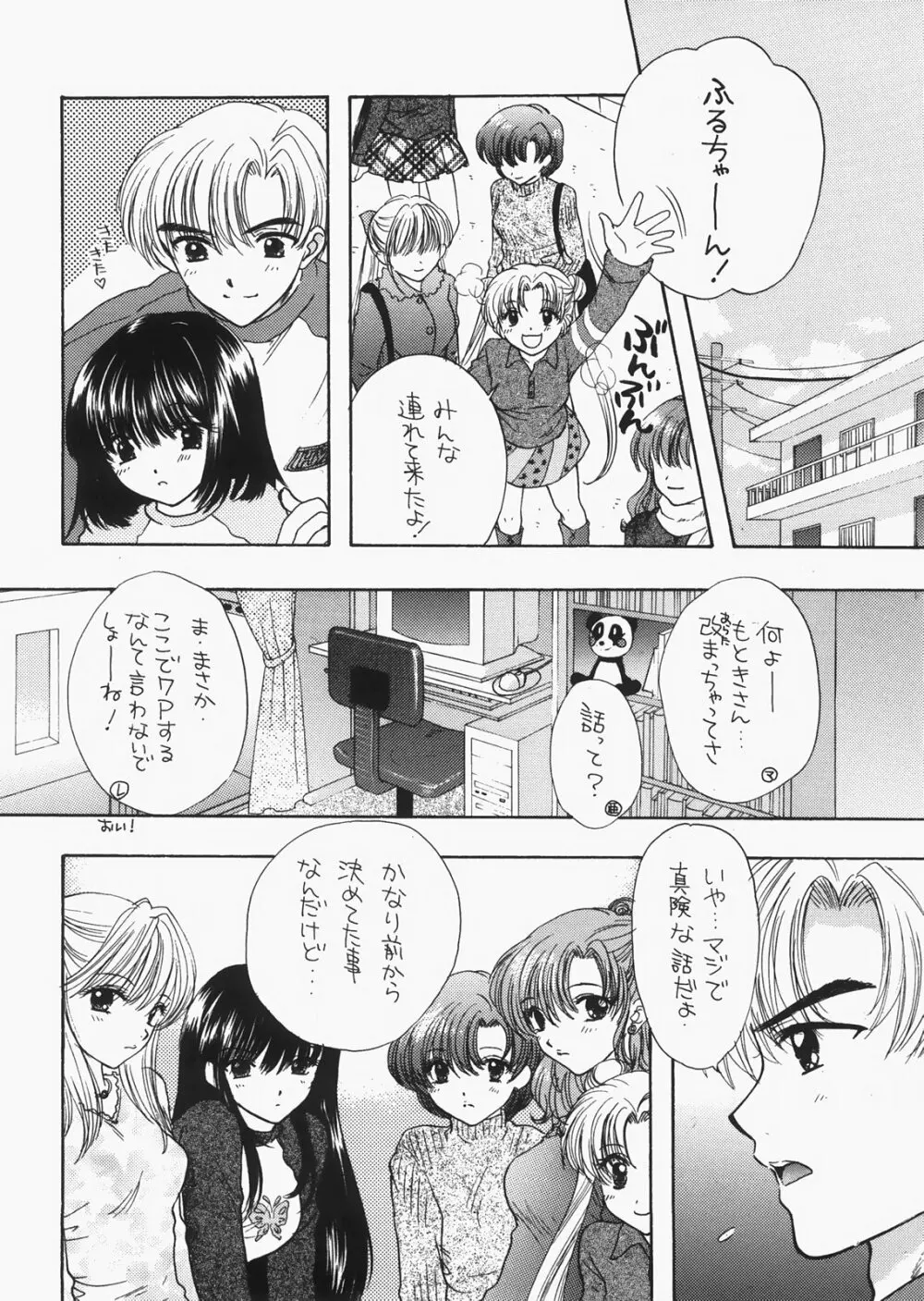 1000000人の少女 side ハート - page137