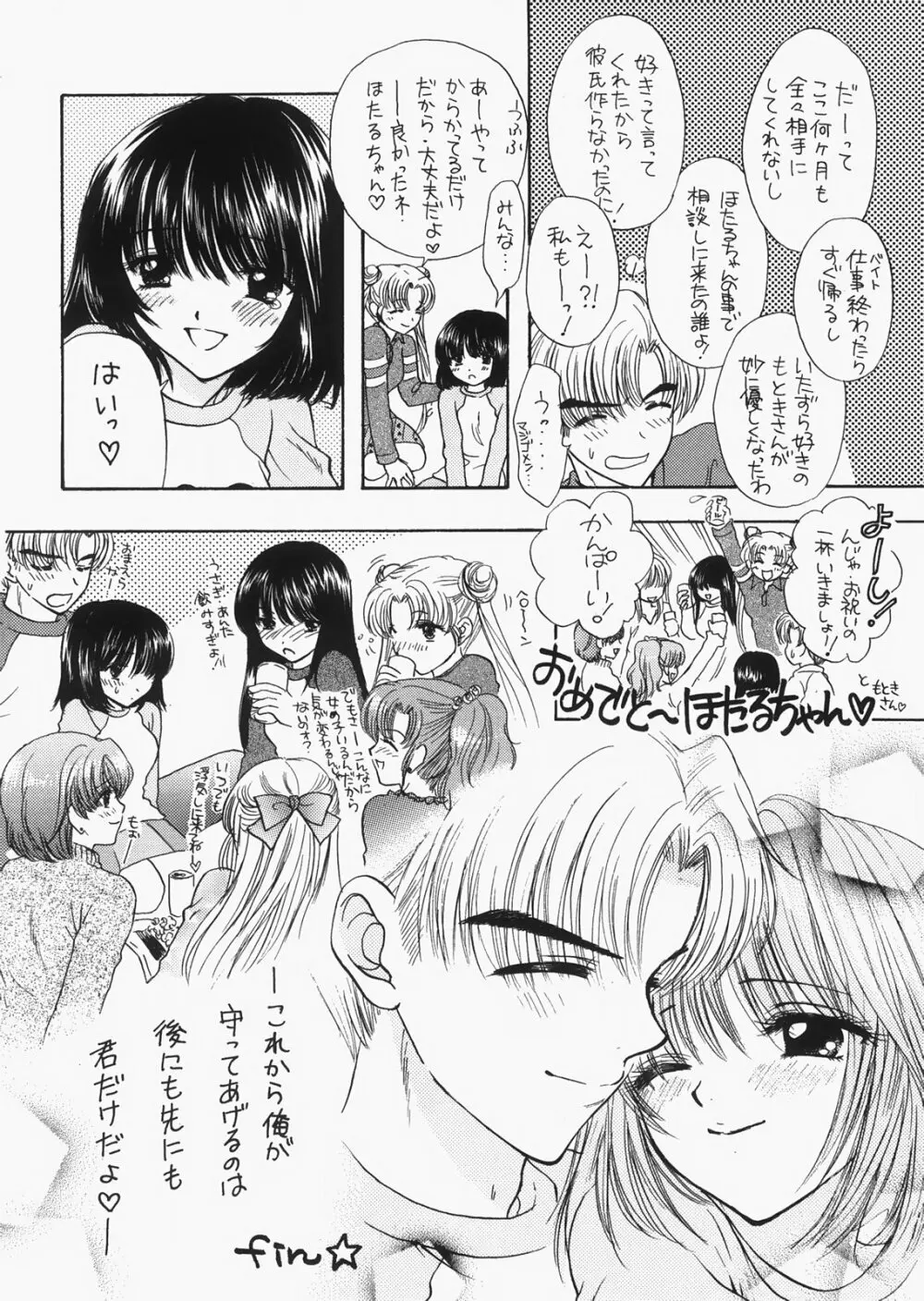 1000000人の少女 side ハート - page139