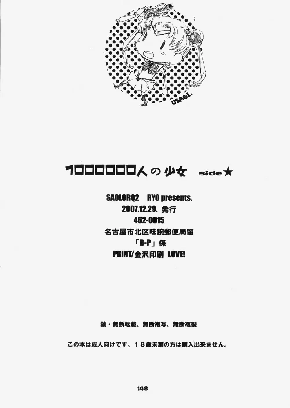 1000000人の少女 side ハート - page143