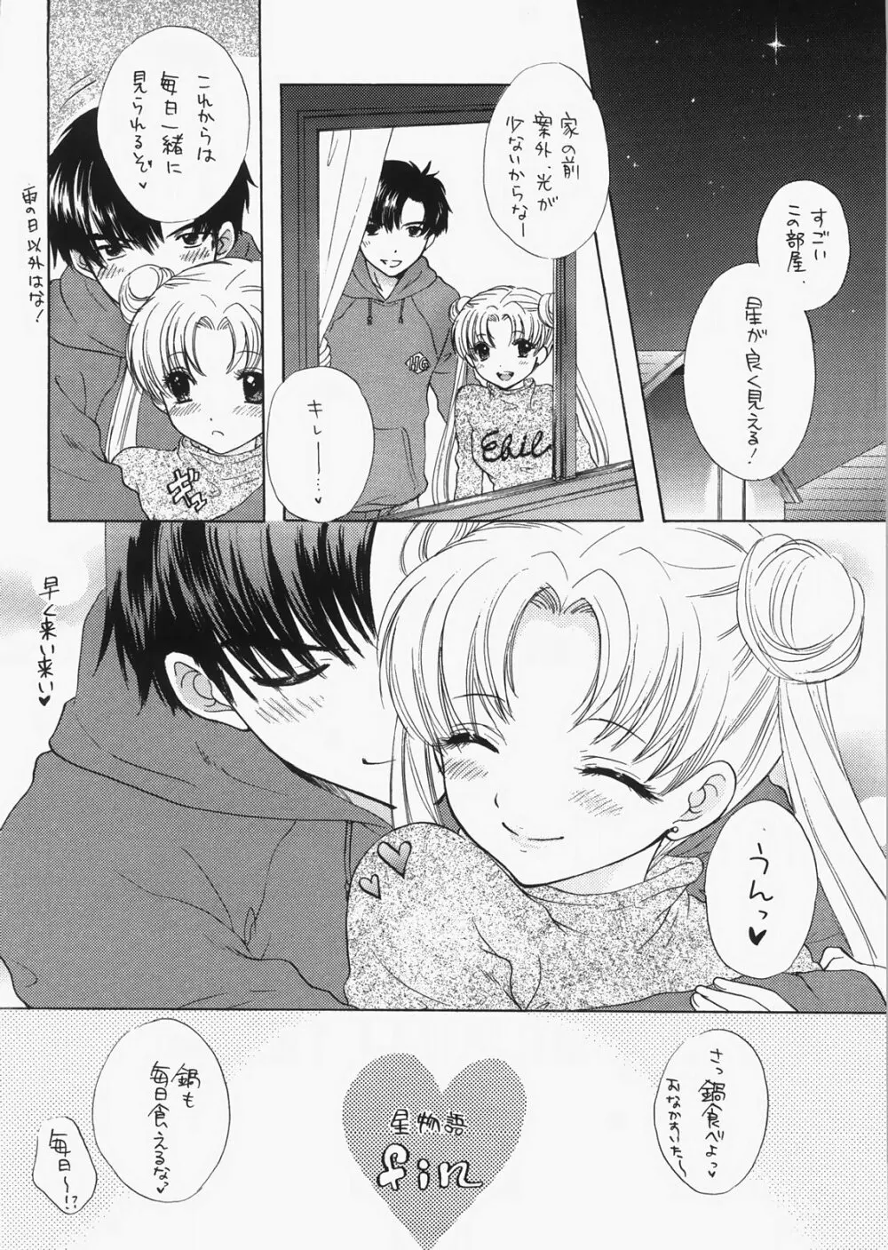 1000000人の少女 side ハート - page17
