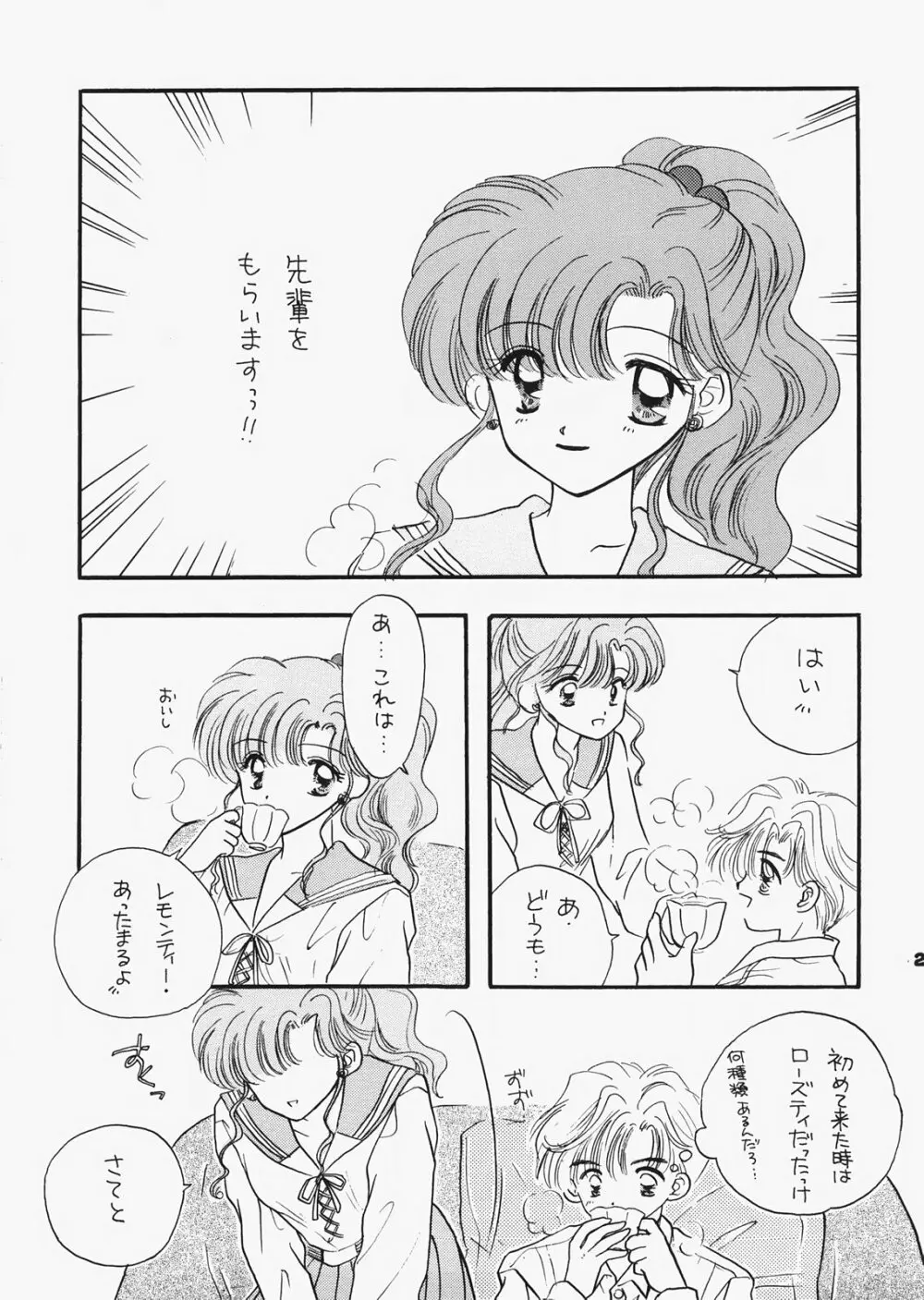 1000000人の少女 side ハート - page22