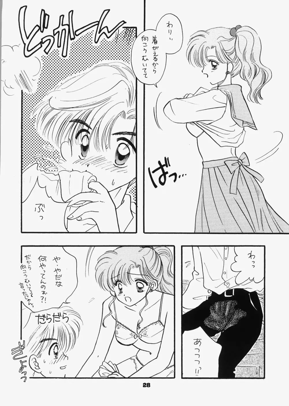 1000000人の少女 side ハート - page23