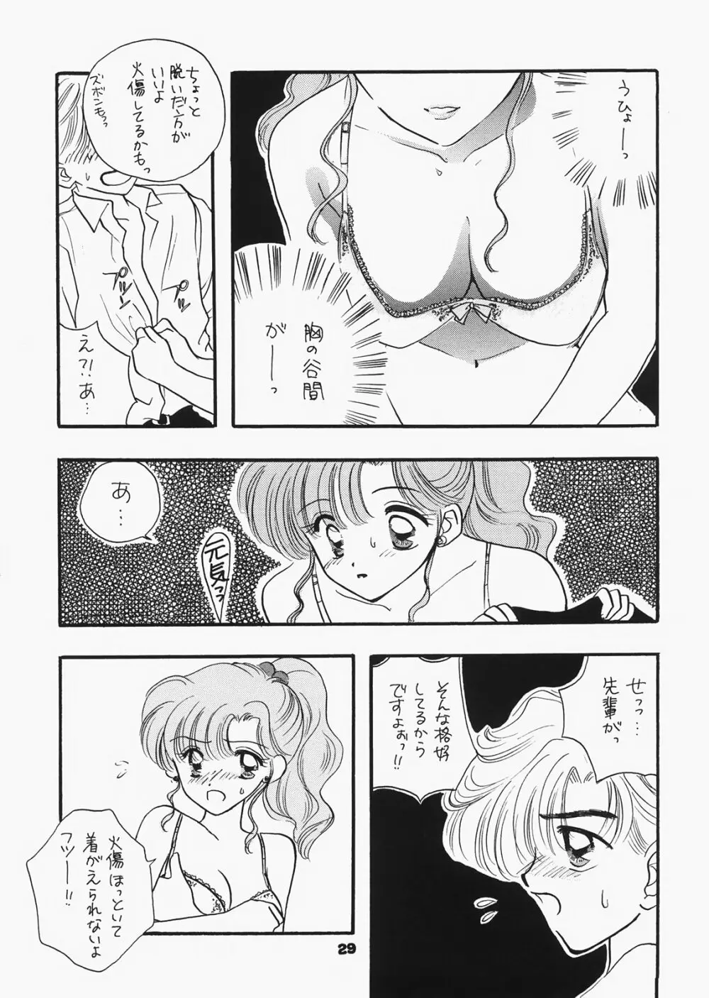 1000000人の少女 side ハート - page24