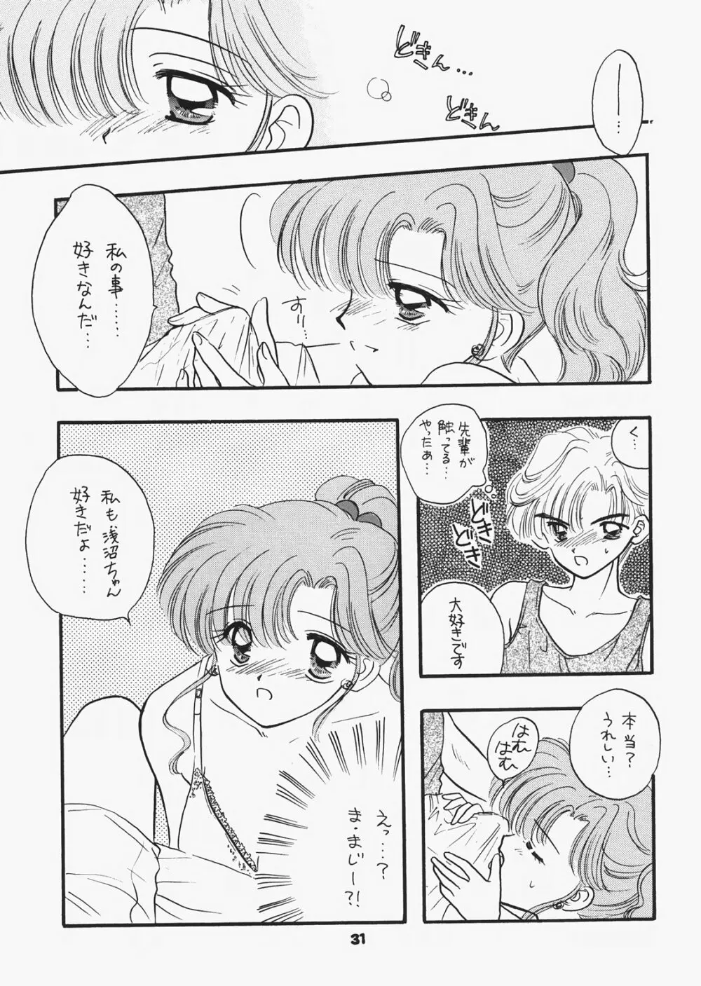 1000000人の少女 side ハート - page26