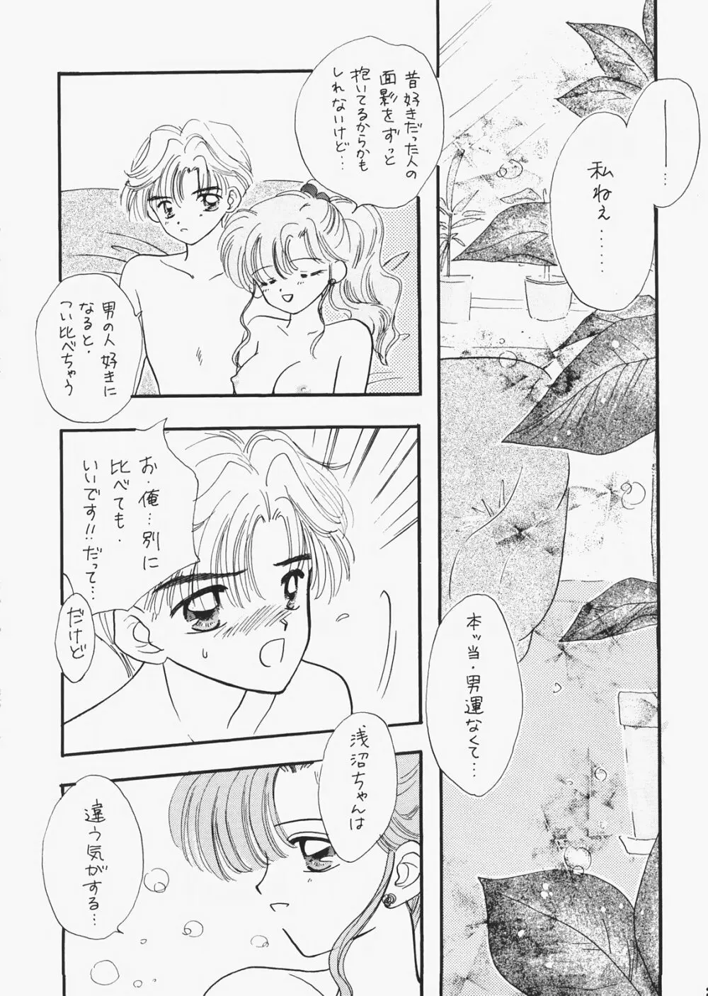 1000000人の少女 side ハート - page30
