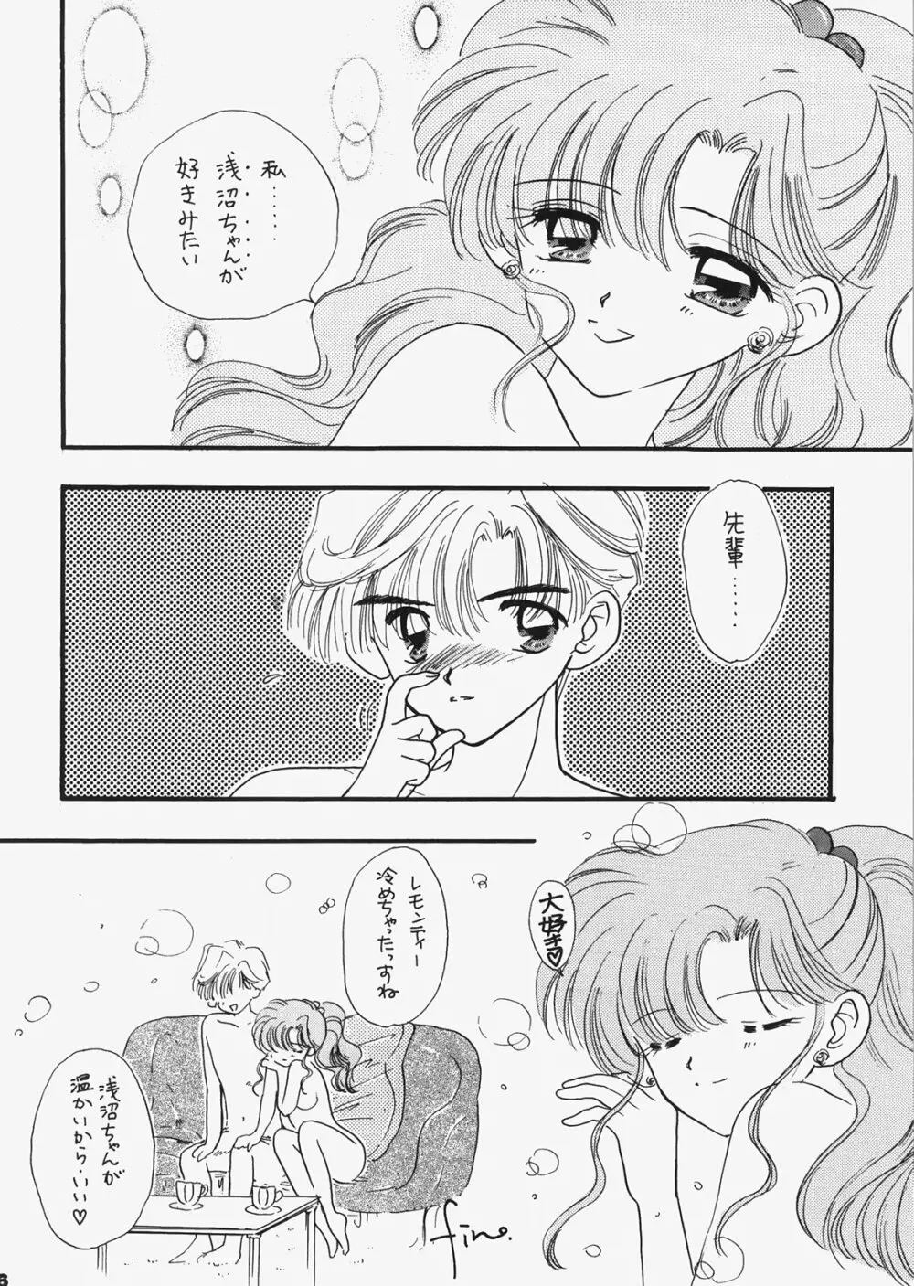 1000000人の少女 side ハート - page31