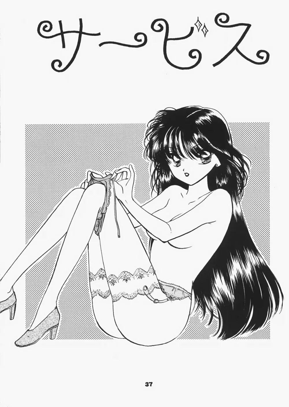 1000000人の少女 side ハート - page32