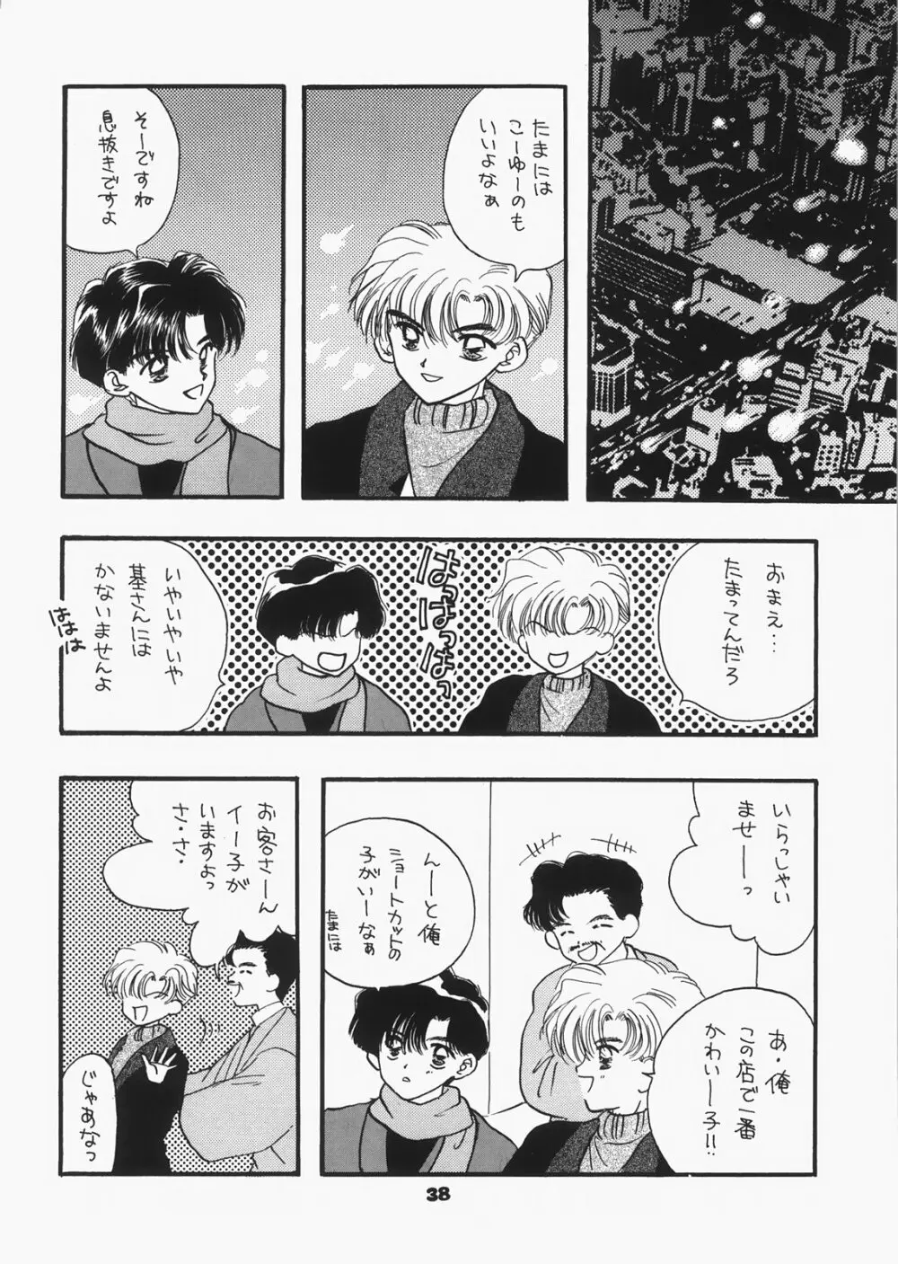 1000000人の少女 side ハート - page33