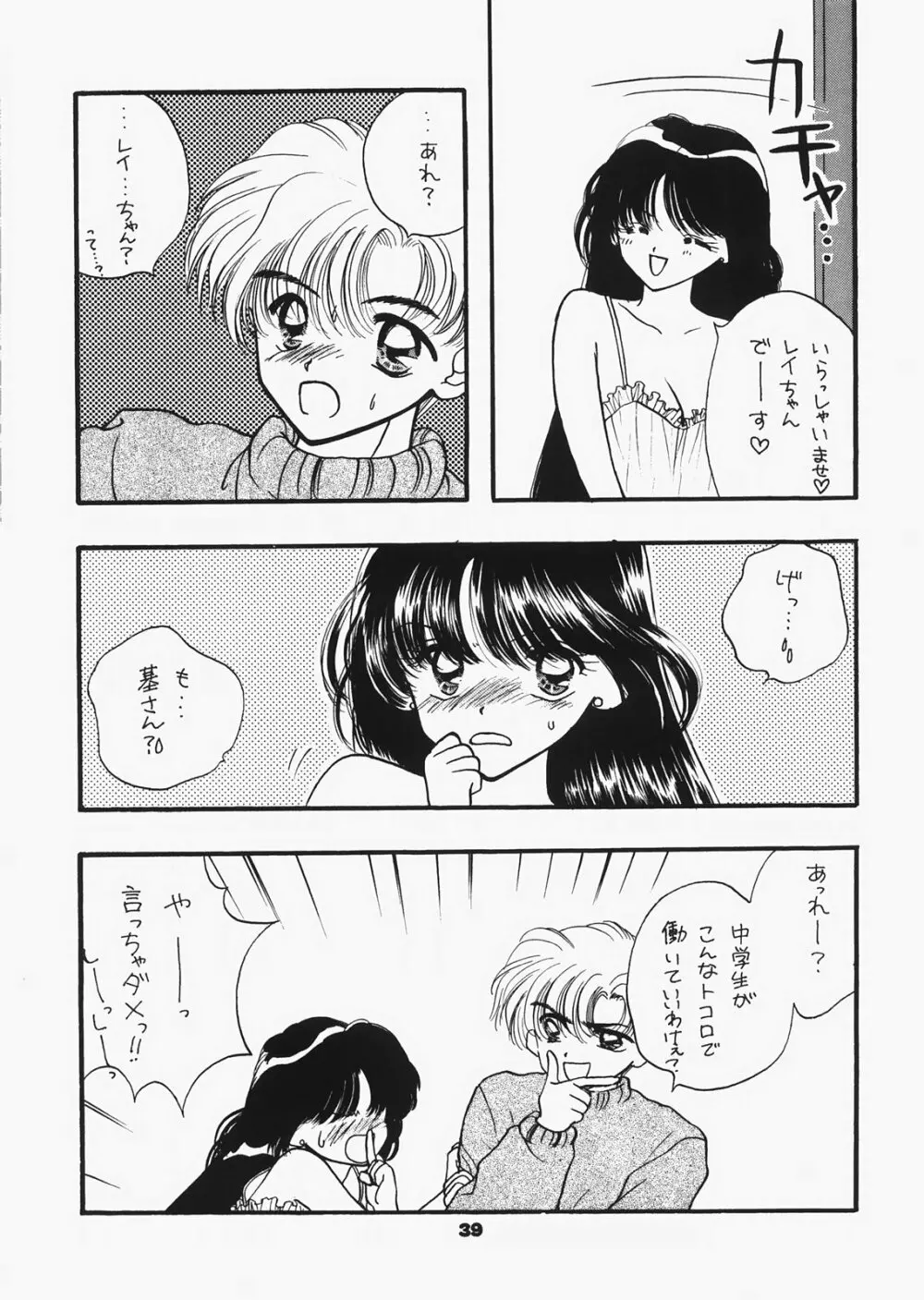 1000000人の少女 side ハート - page34