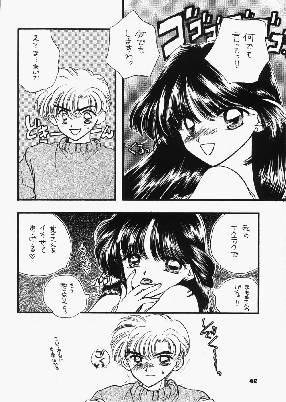 1000000人の少女 side ハート - page37