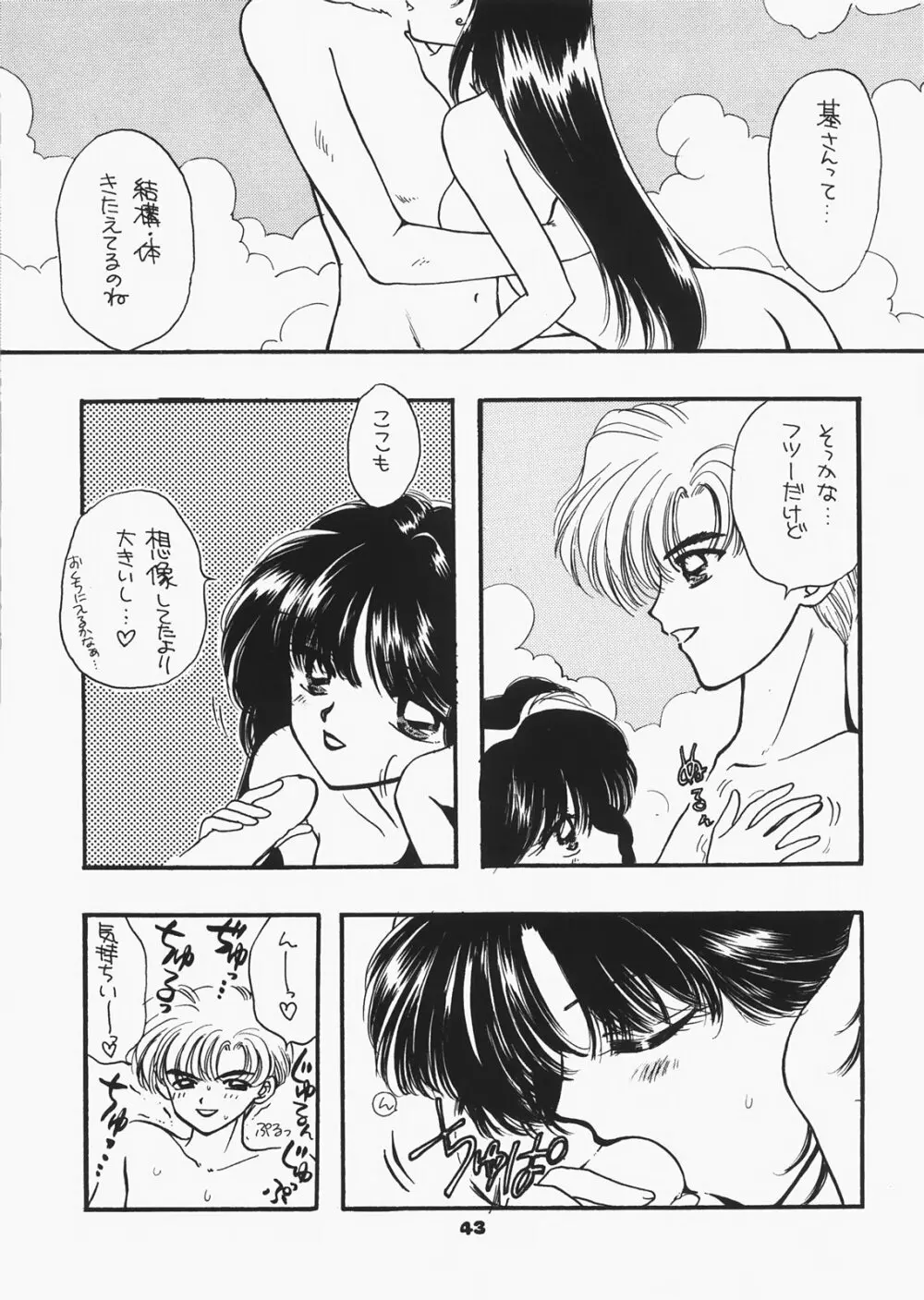 1000000人の少女 side ハート - page38