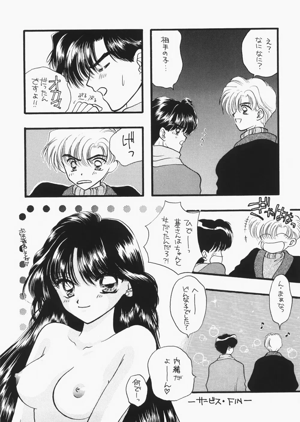 1000000人の少女 side ハート - page50