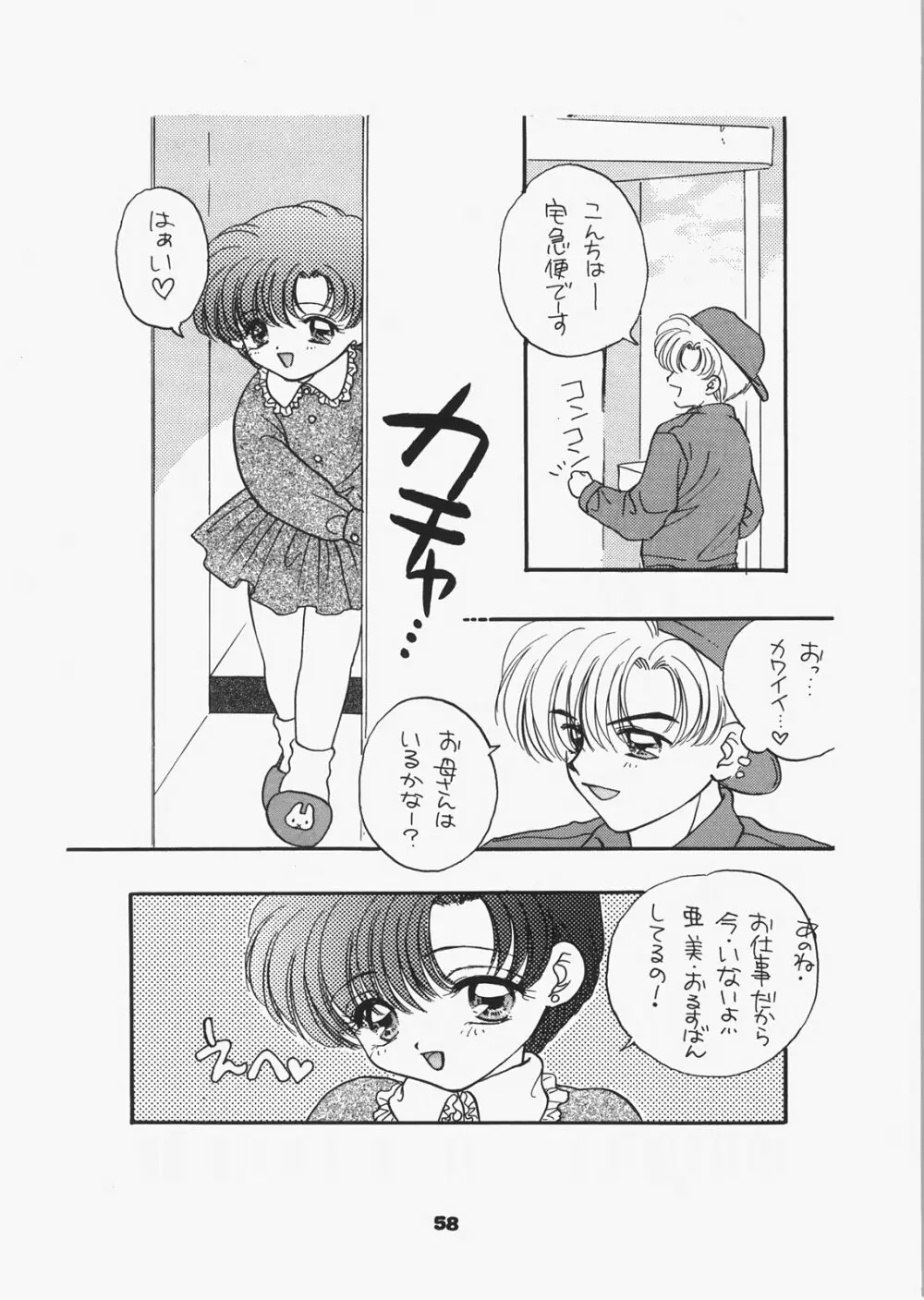 1000000人の少女 side ハート - page53