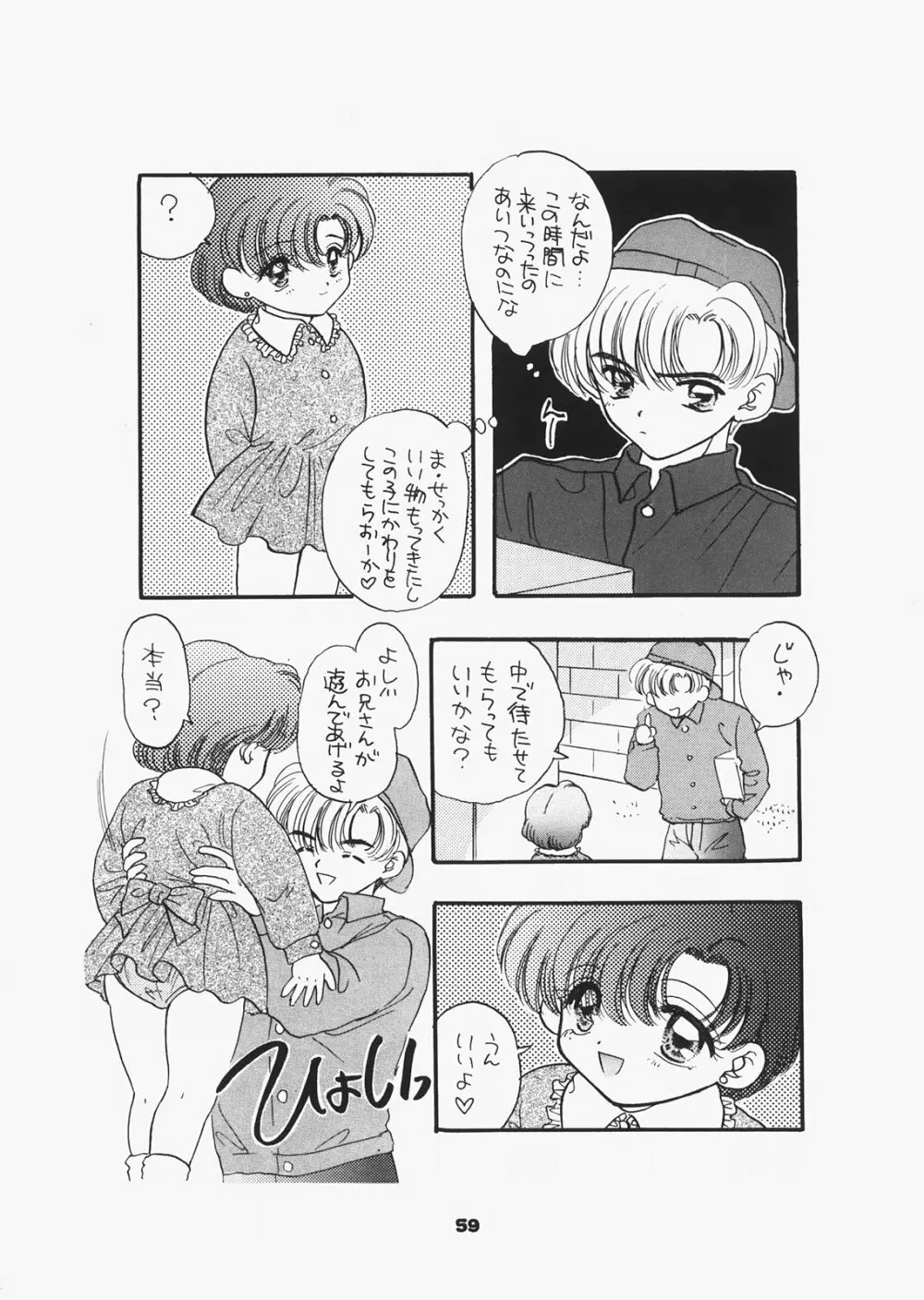 1000000人の少女 side ハート - page54