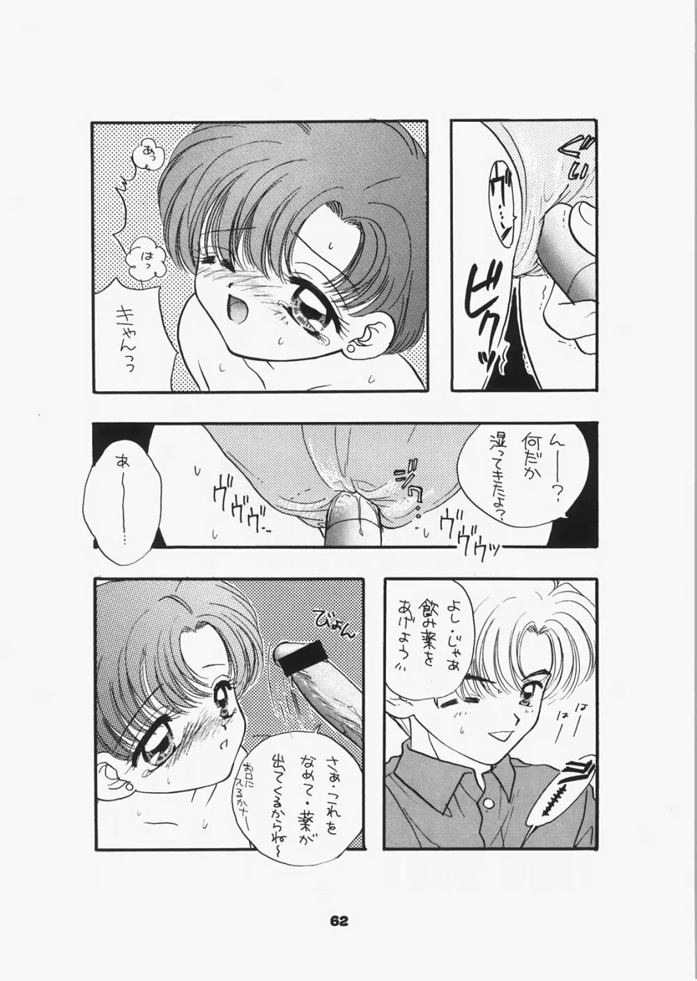 1000000人の少女 side ハート - page57
