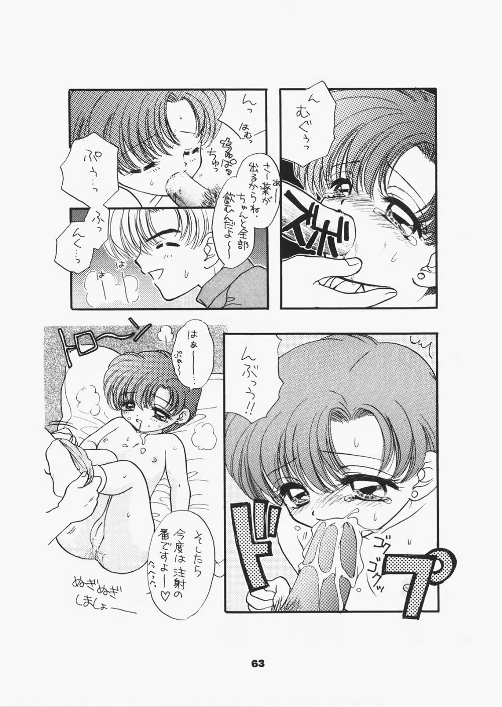 1000000人の少女 side ハート - page58