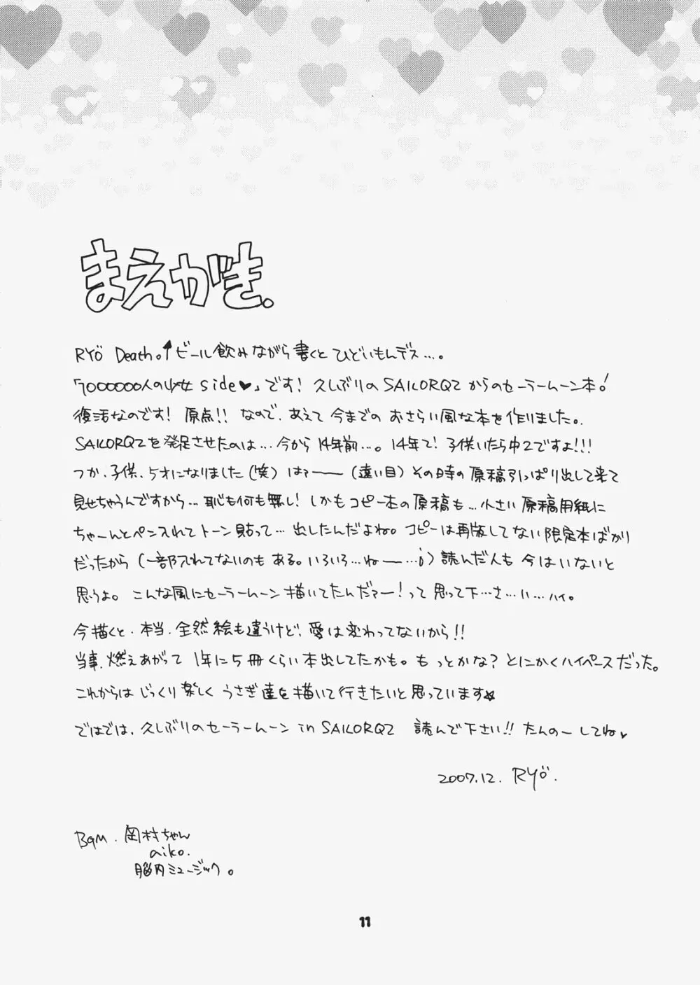 1000000人の少女 side ハート - page6