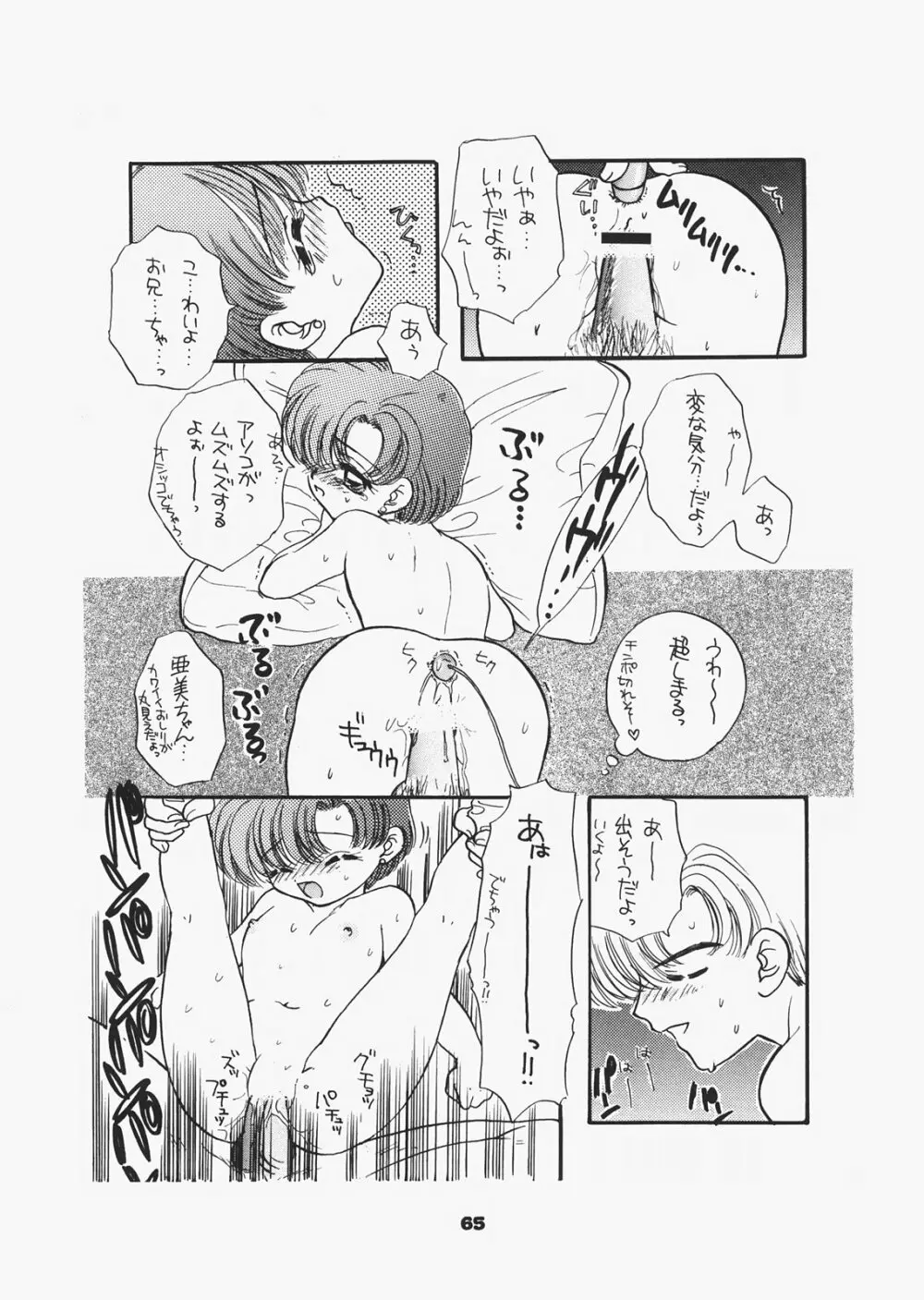 1000000人の少女 side ハート - page60