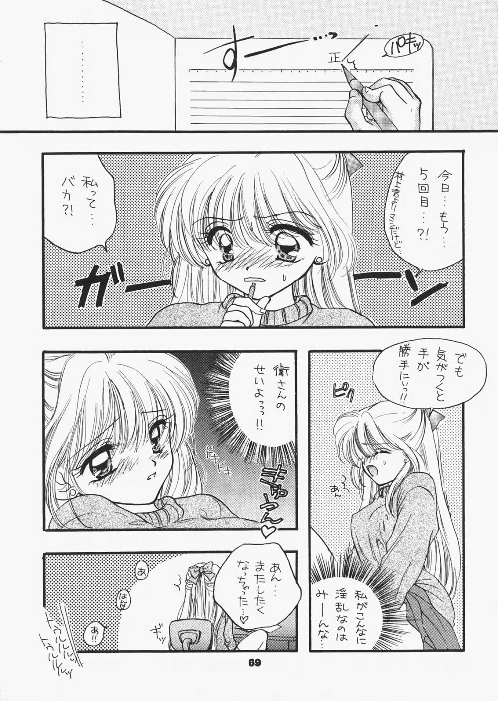 1000000人の少女 side ハート - page64