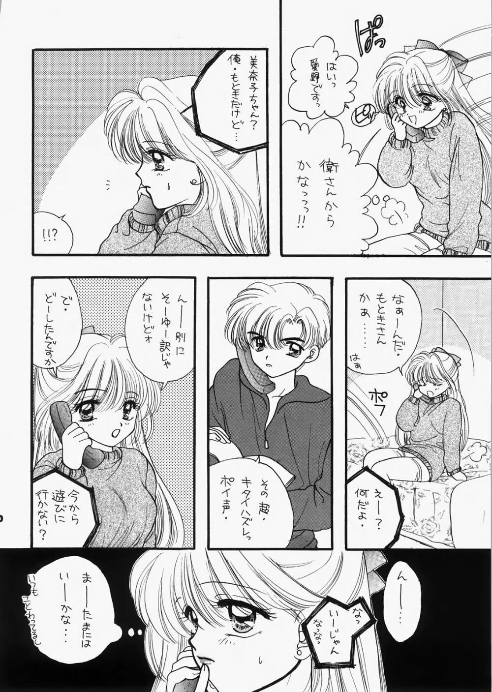 1000000人の少女 side ハート - page65