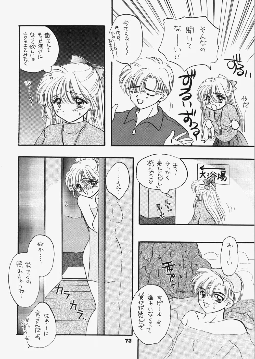 1000000人の少女 side ハート - page67