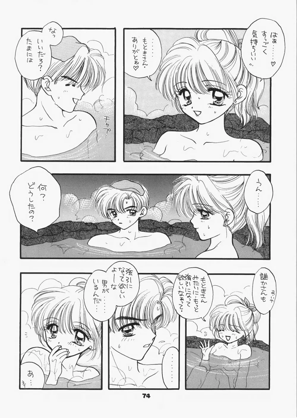 1000000人の少女 side ハート - page69
