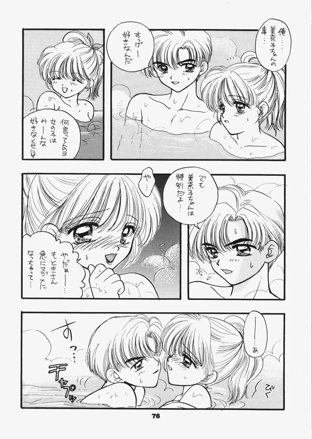 1000000人の少女 side ハート - page71