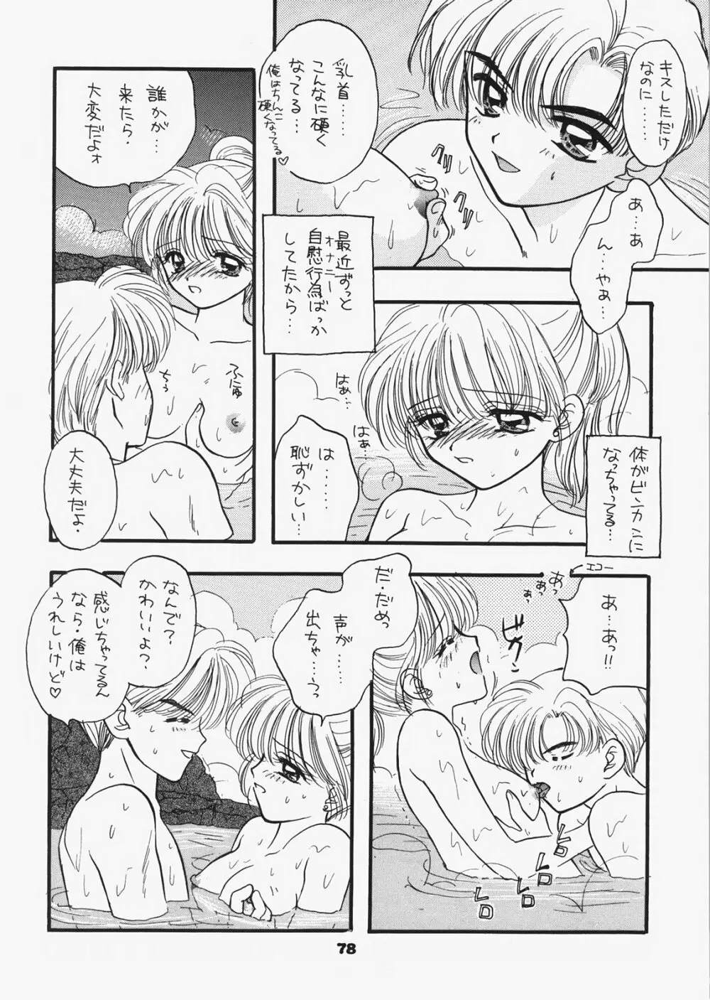 1000000人の少女 side ハート - page73
