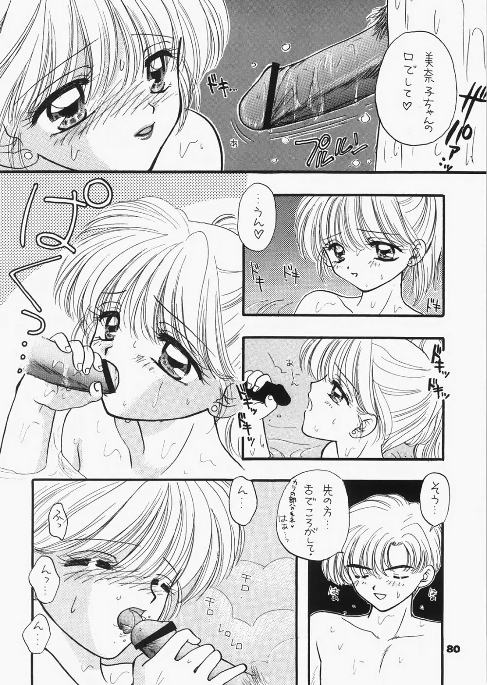 1000000人の少女 side ハート - page75