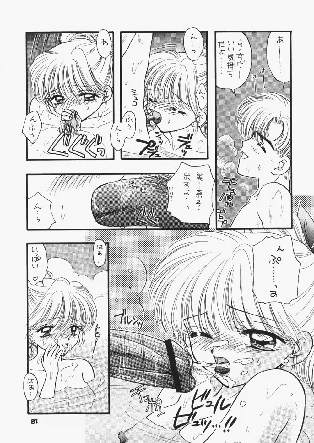 1000000人の少女 side ハート - page76