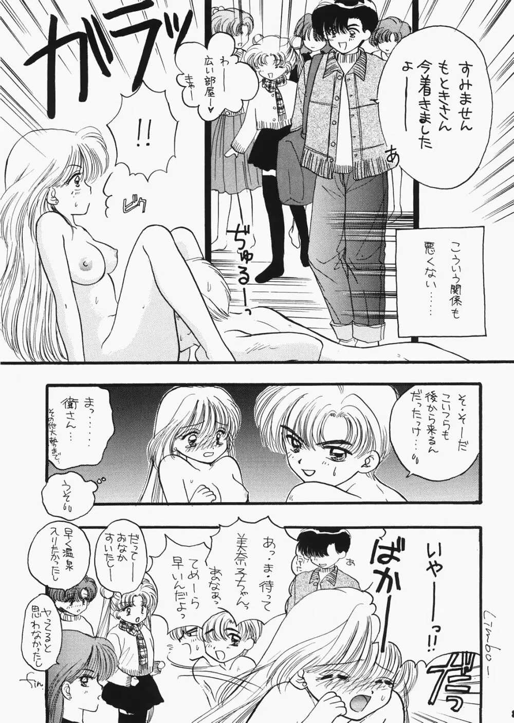 1000000人の少女 side ハート - page84
