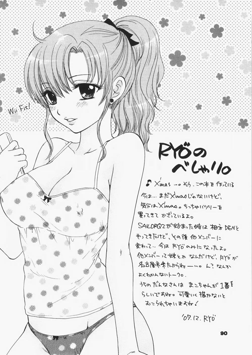 1000000人の少女 side ハート - page85