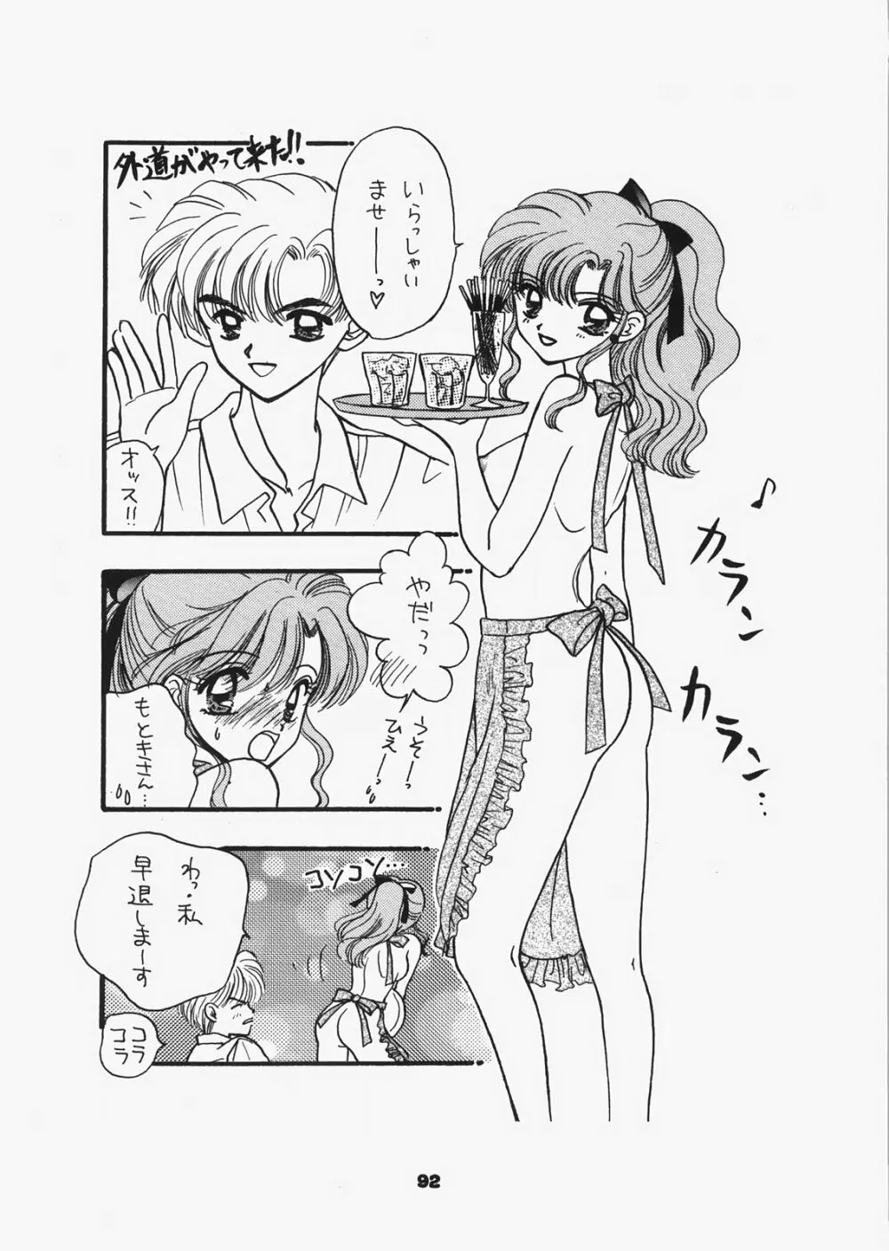 1000000人の少女 side ハート - page87