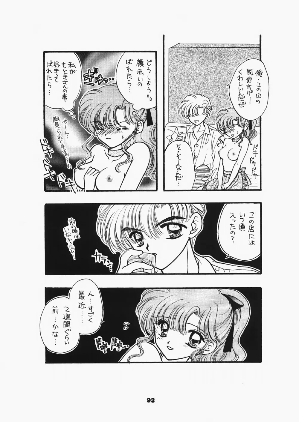 1000000人の少女 side ハート - page88