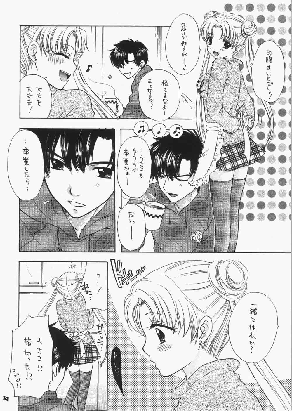 1000000人の少女 side ハート - page9