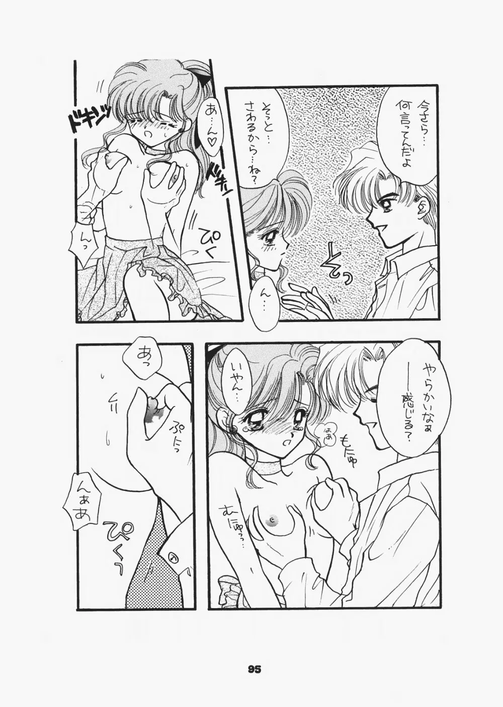 1000000人の少女 side ハート - page90