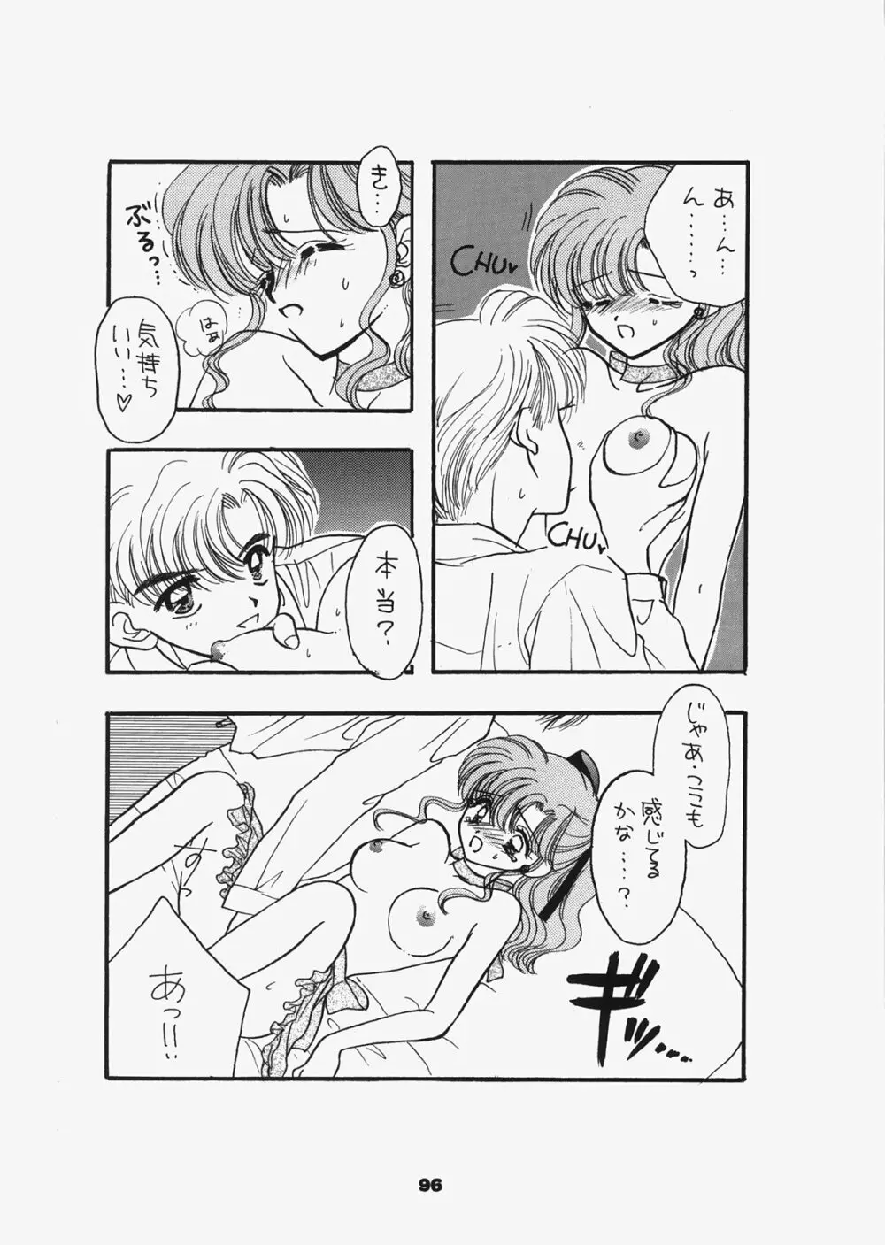 1000000人の少女 side ハート - page91