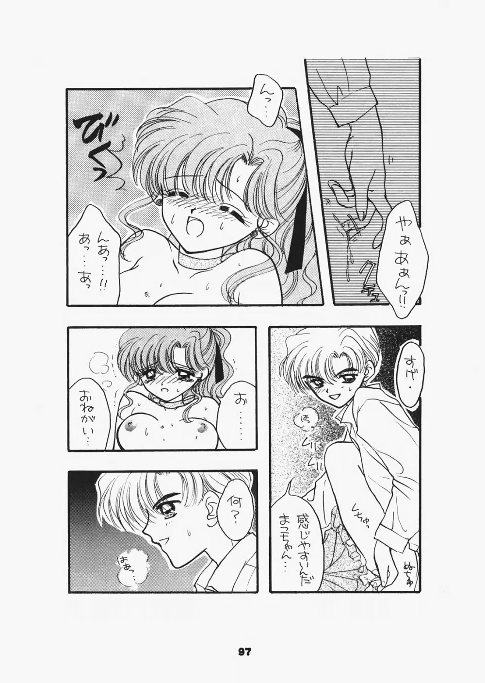 1000000人の少女 side ハート - page92