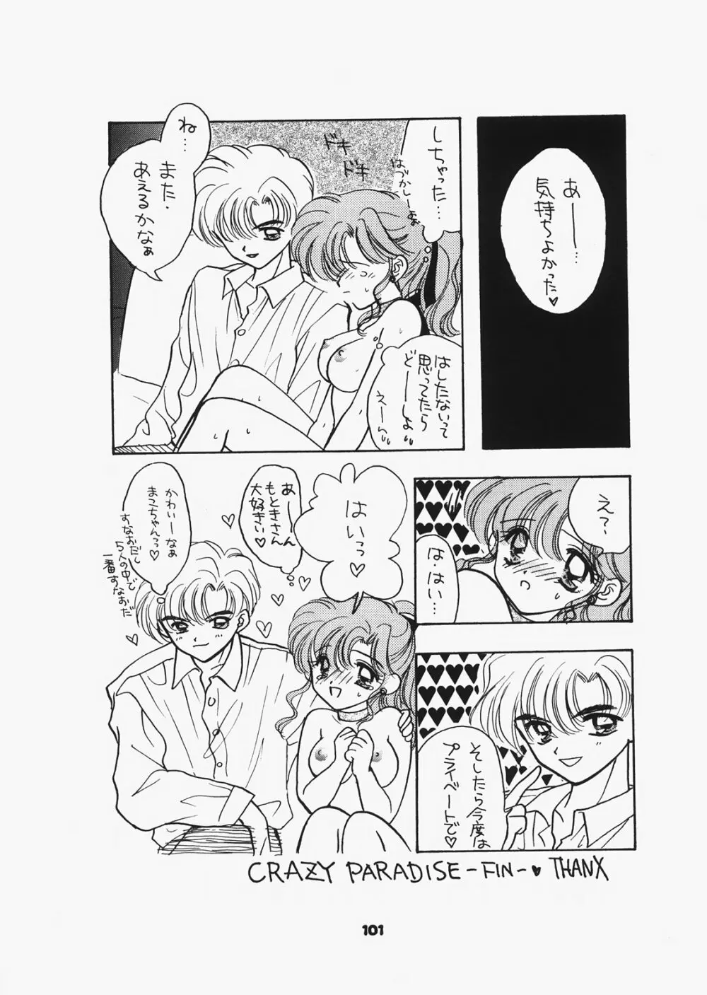 1000000人の少女 side ハート - page96