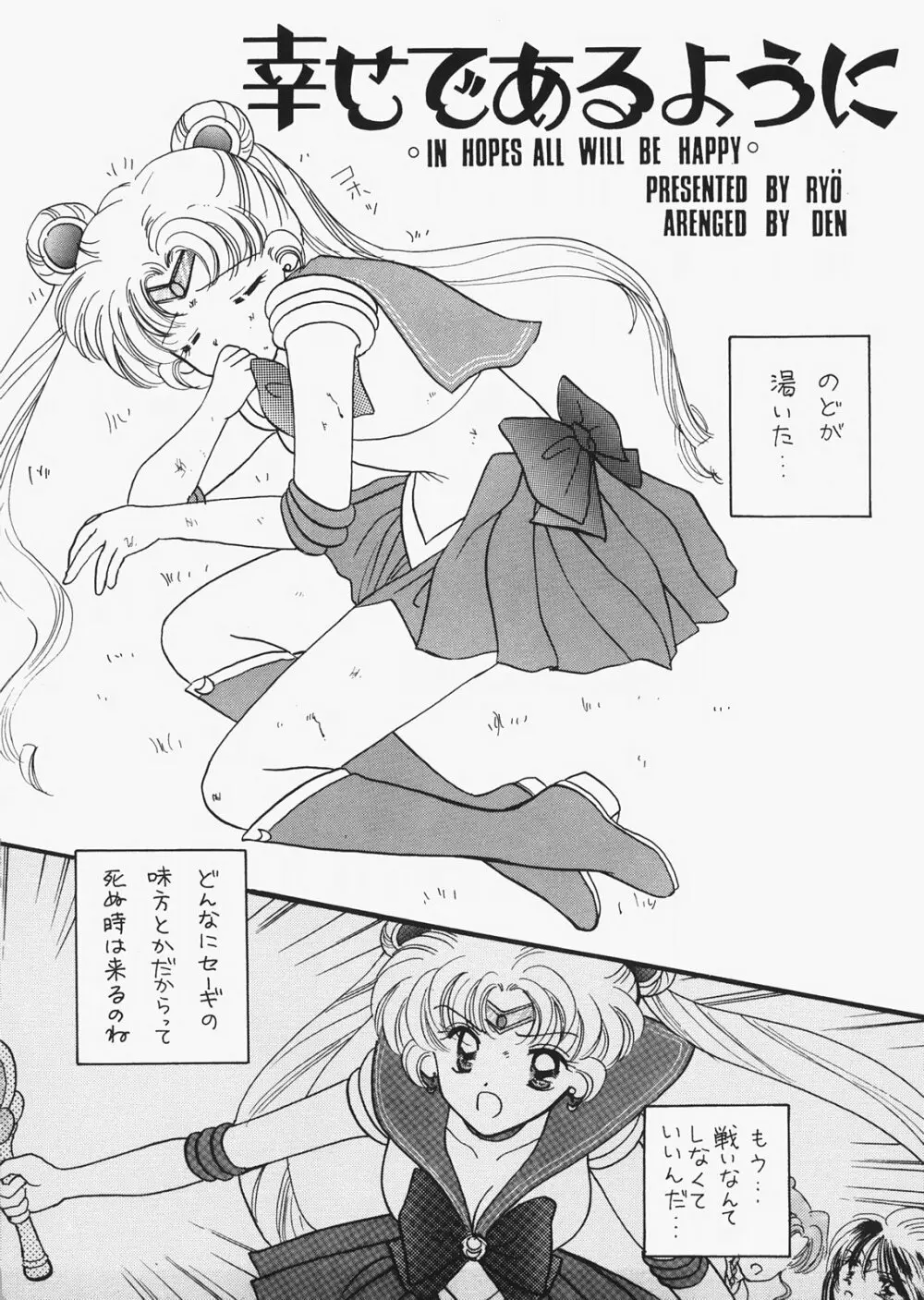 1000000人の少女 side ハート - page98