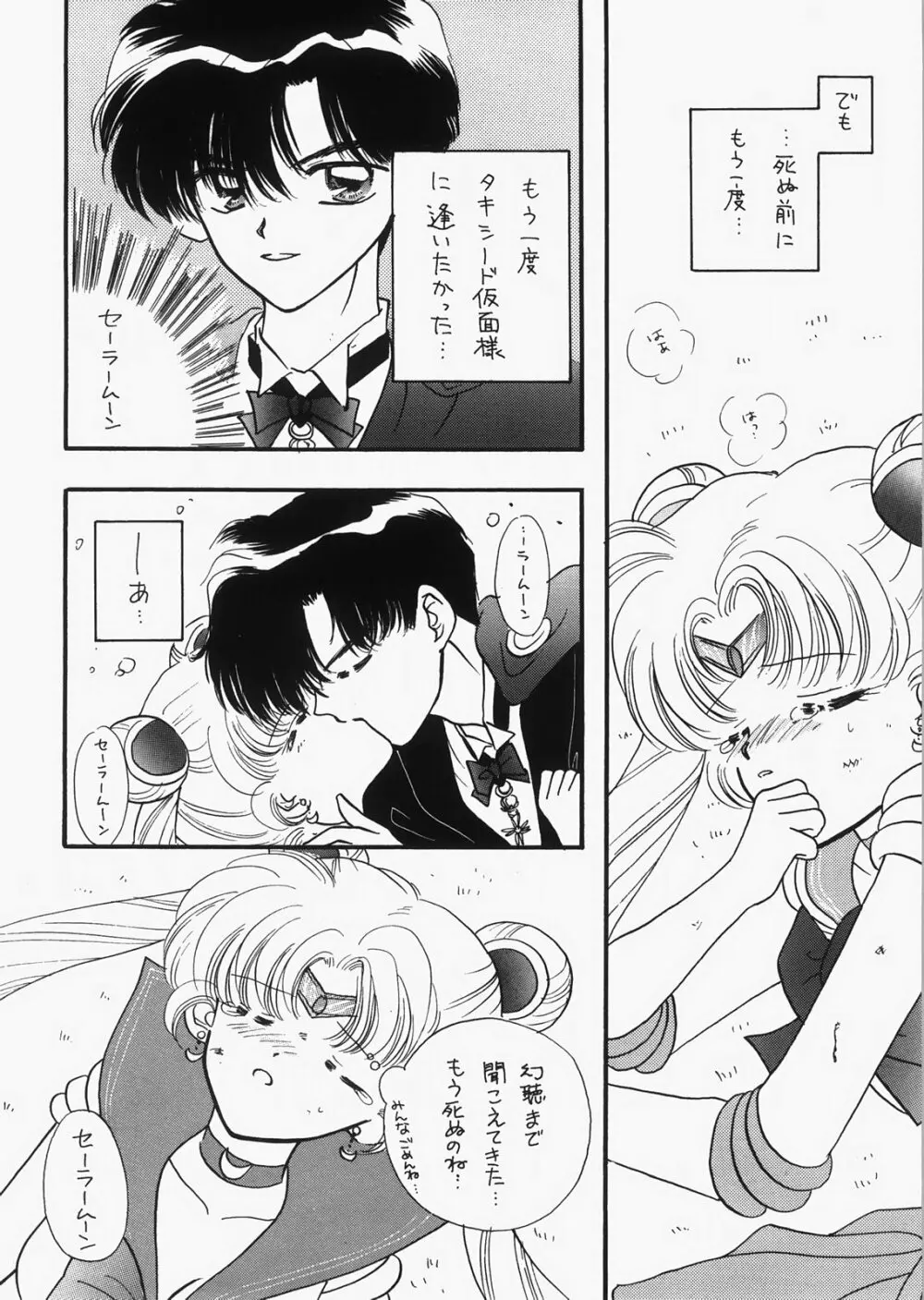 1000000人の少女 side ハート - page99