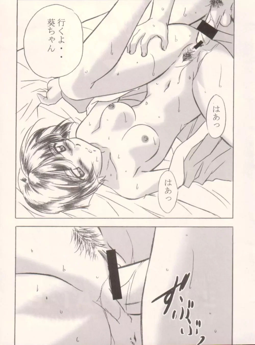 葵ちゃんと… - page20