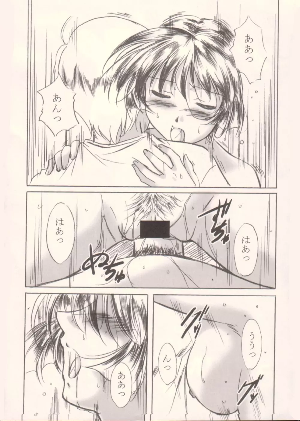 葵ちゃんと… - page24