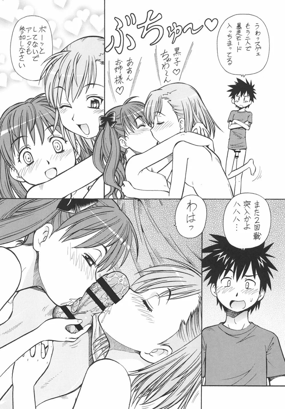 とあるオメコに超電磁砲 - page33