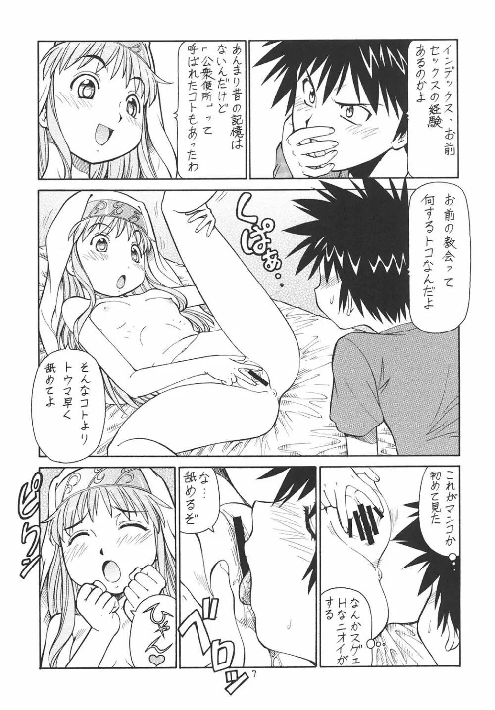 とあるオメコに超電磁砲 - page8