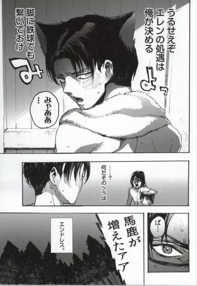 猫になった部下が勝手に発情してすごく困る - page32