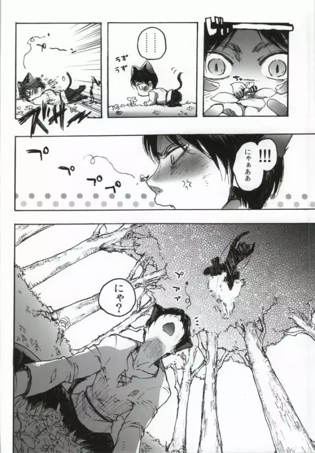 猫になった部下が勝手に発情してすごく困る - page7