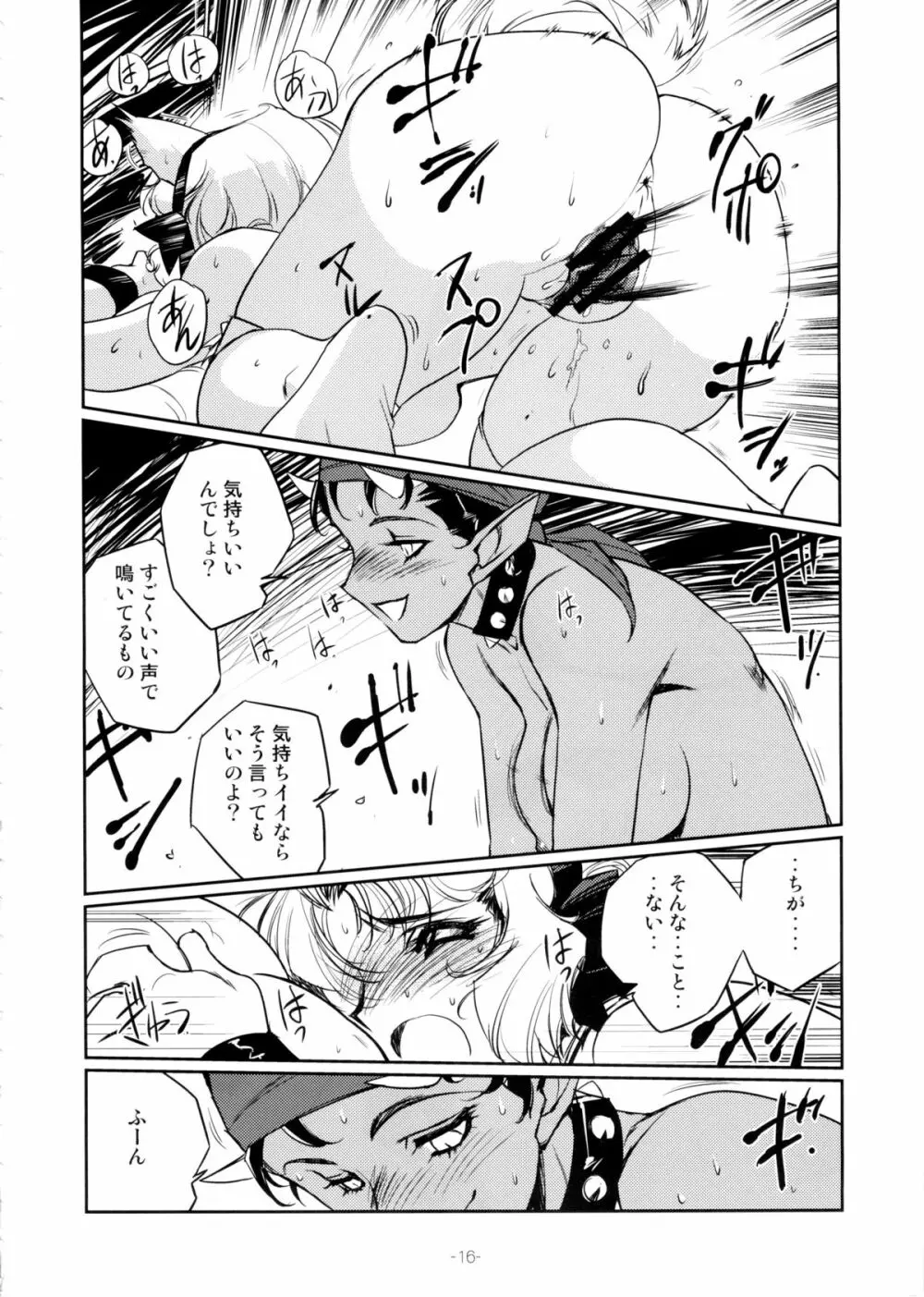 猫好きな悪魔とその飼い猫の話 - page18
